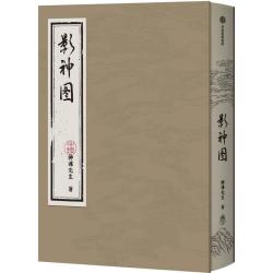 中信出版社 黑神话：悟空影神图 精装版