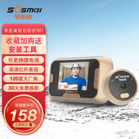 零距离 sosmal 可视门铃摄像头家用监控智能门铃对讲电子猫眼摄像头门镜红外夜视 按门铃录像