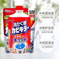 SC Johnson 庄臣 日本Johnson庄臣洗衣机槽清洁剂550g/瓶250g/袋