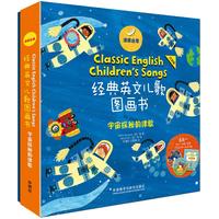 《语感启蒙·经典英文儿歌图画书：宇宙探秘韵律歌》（点读版、礼盒装、套装共6册）