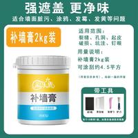 彩乐惠 墙面翻新补墙膏修补膏乳