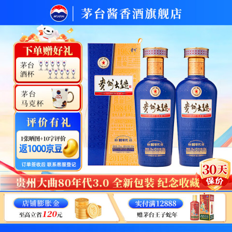 省350元】茅台白酒_茅台MOUTAI 贵州大曲80年代（3.0升级版）53度