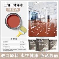 彩乐惠 三合一 水性环氧地坪漆 耐磨防水 自流平水泥地面漆 室内外家用
