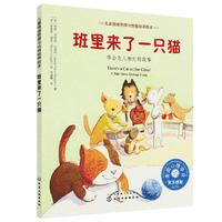 《儿童情绪管理与性格培养绘本·班里来了一只猫》
