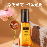 依姿露 LL依姿露摩洛哥香氛护发精油修护烫染干枯毛躁柔顺正品