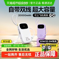 倍思 10000mAh 自带双线移动电源 22.5W