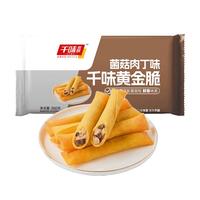 千味央厨 黄金脆卷 菌菇肉丁味360g（每袋24个) 春卷小食 儿童早餐 点心