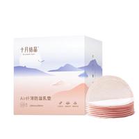 十月结晶 Air纤薄防溢乳垫 100片