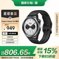 小米 Xiaomi Watch S4 蓝牙版 智能手表 47mm 黑色