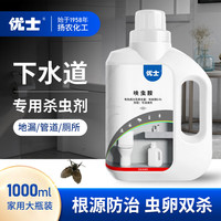 优士 下水道小飞虫黑家用灭杀卫生间管道除杀虫剂蠓蛾蚋地漏防1000ml 优士下水道杀虫剂1000ml