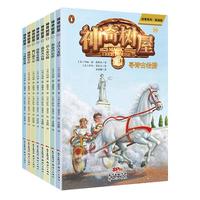 《神奇树屋故事》（基础版、套装共8册）