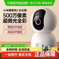 小米 Xiaomi 智能摄像机头云台3监控家用远程手机无线