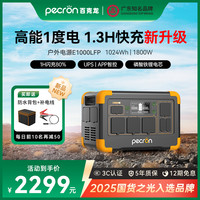 百克龙 PECRON E1000LFP 户外移动电源 1.02kWh 1800W