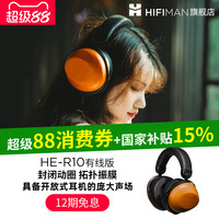 HIFIMAN HE-R10 耳罩式头戴式有线耳机