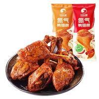 比比赞（BIBIZAN）氮气鸭翅根300g混合味鸭小腿卤味零食速熟食开袋即食小吃 【混合味】氮气鸭翅根 300g*1袋