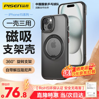 品胜 适用苹果15手机壳iphone15旋转支架磁吸壳Magsafe无线充电镜头保护防摔手机壳 黑色