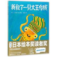 《我救了一只大王乌贼》