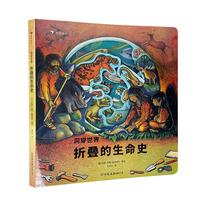 《洞穿世界·折叠的生命史》（精装）