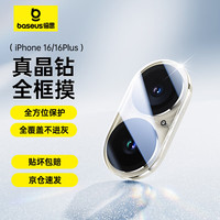 倍思 适用苹果16/16Plus镜头膜 iPhone16/16Plus后置摄像头手机保护膜高清耐磨耐刮 2片装