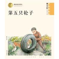 《曹文轩纯美故事·第五只轮子》（拼音美绘版）