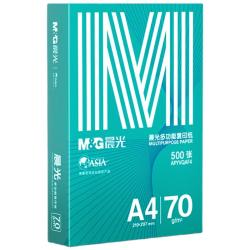 晨光 绿晨光 A4 70g多功能双面打印纸A4 复印纸白色 500张/包 10包/箱