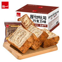 泓一巧克力厚切吐司可可面包早餐休闲零食品糕点心办公室下午茶代餐 【巧克力味】厚切吐司530g