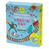 《语感启蒙·经典英文儿歌图画书：第二辑 环游世界去冒险》（修订版、点读版、礼盒装、套装共7册）