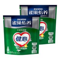 Nestlé 雀巢 A雀巢怡养健心中老年奶粉进口鱼油配方400g*2袋高钙营养牛奶粉