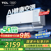 TCL 小蓝翼Q7Pro系列 KFR-35GW/YQ7Ea+B1 新一级能效 壁挂式空调 1.5匹