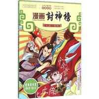 《让孩子着迷的经典故事·漫画封神榜：大破十绝阵》