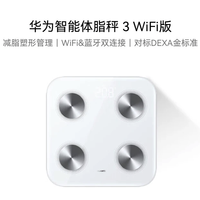 移动端、京东百亿补贴：华为 HUAWEI 智能体脂秤 3 WiFi版 雅致白