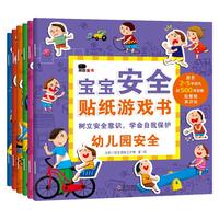 《宝宝安全贴纸游戏书》（精装、套装共6册）