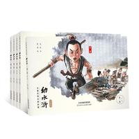 《水墨丹青古典名著·幼水浒·第一卷》（珍藏版、套装共5册）