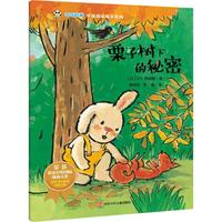 《奇奇好棒中英双语故事系列·栗子树下的秘密》