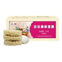 岭南穗粮白云美味蛋面1kg 蛋面方便面炒面汤面早餐面速食面整箱装