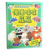 《儿童趣味翻翻书·便便 嘘嘘 屁屁》（精装）