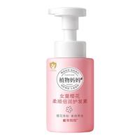 植物妈妈 樱花柔顺滋养女童洗发水 250ml