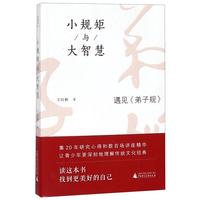 《中国动画·上海美影经典故事：曹冲称象》