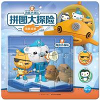 《海底小纵队·拼图大探险：海象幼崽》