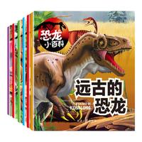 《远古的恐龙+恐龙的邻居们+庞大的恐龙+暴戾的恐龙+奇趣的恐龙+奇特的恐龙》（套装共6册）