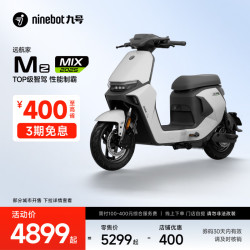 九号 Mz MIX 2025 智能电动自行车