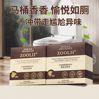 ZOOLII洁厕块芳香洁厕灵蓝泡泡除臭马桶清洁块除垢洁厕宝清洁剂 清甜蜜桃4盒【抑菌率99%】