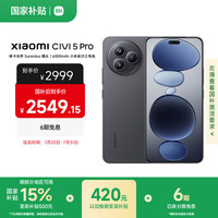 小米 Xiaomi Civi 5 Pro 5G手机 12GB+256GB 黑色