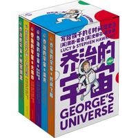 《乔治的宇宙》（套装共6册）