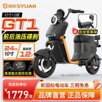 粤池久 深远GT1都市版10寸新国标电瓶车家用通勤星恒48V电动自行车联名 6色选/裸车无电池无续航/不送座垫靠背