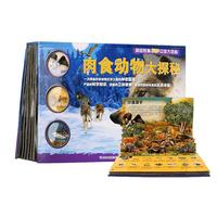 《超级炫酷3D立体大百科·肉食动物大探秘》（精装）