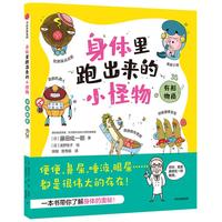 《身体里跑出来的小怪物·有形物质》