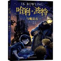 《哈利·波特与魔法石》（新版）