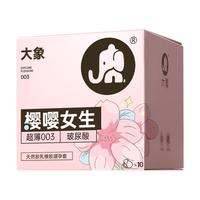 大象003超薄避孕套玻尿酸套果香螺纹颗粒冰火套套男用成人计生用品 【003樱花玻尿酸】3只装