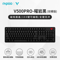 雷柏 V500 Pro 103键 三模机械键盘